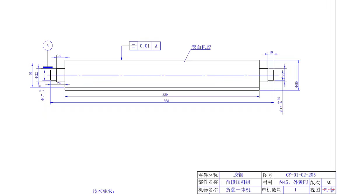 折叠口罩一体机压料胶辊图纸